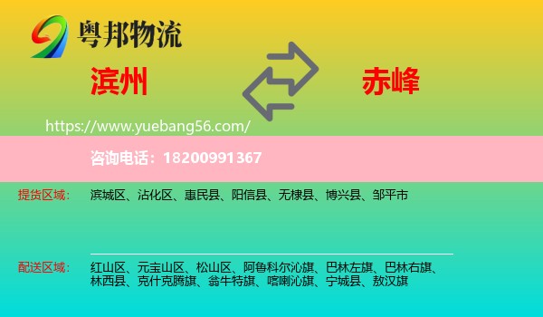 濱州到赤峰物流