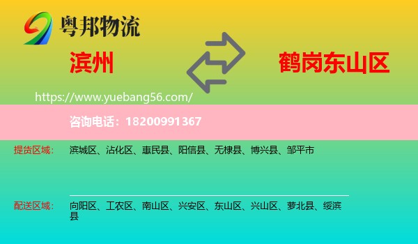 濱州到東山區(qū)物流