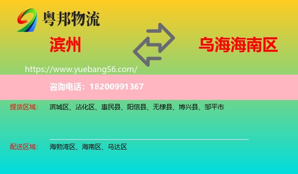 濱州到海南區(qū)物流