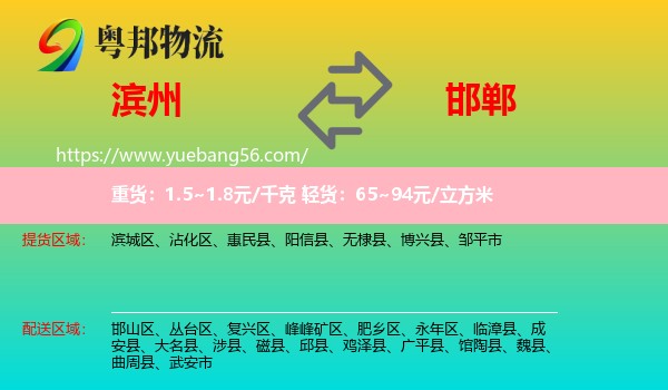 濱州到邯鄲物流