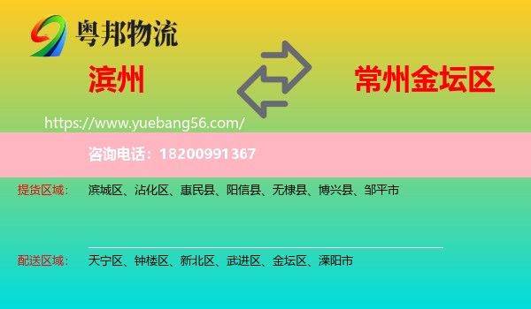 濱州到金壇區(qū)物流