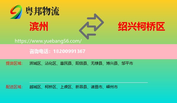 濱州到柯橋區(qū)物流