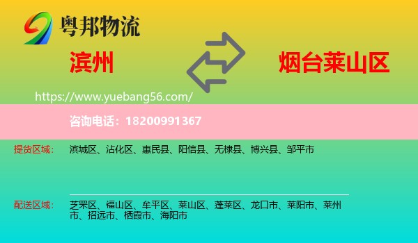 濱州到萊山區(qū)物流