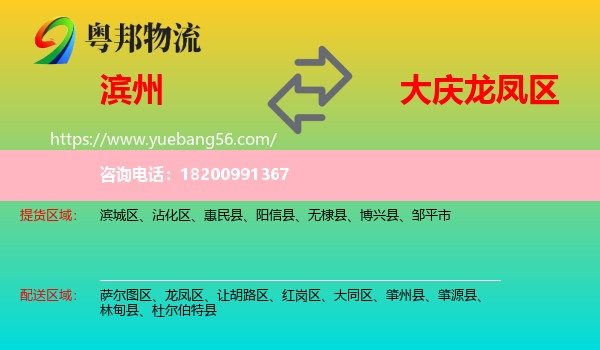 濱州到龍鳳區(qū)物流