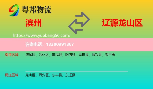 濱州到龍山區(qū)物流