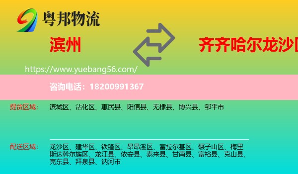 濱州到龍沙區(qū)物流