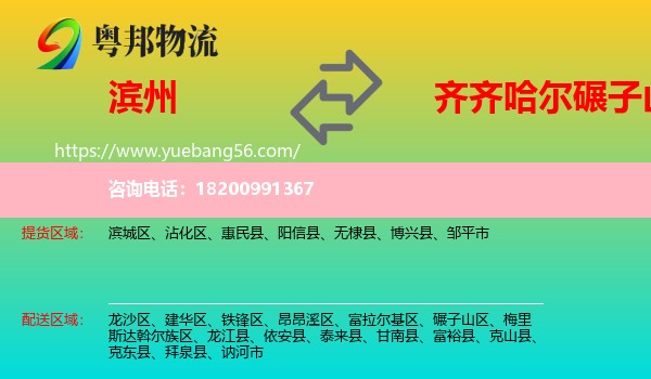 濱州到碾子山區(qū)物流