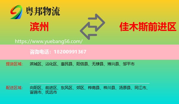 濱州到前進(jìn)區(qū)物流