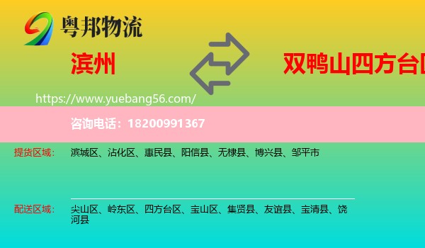 濱州到四方臺(tái)區(qū)物流