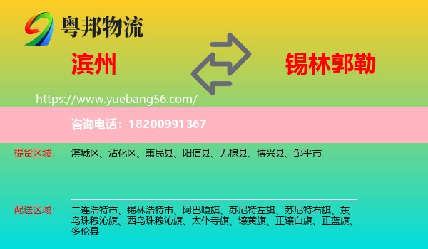 濱州到錫林郭勒物流