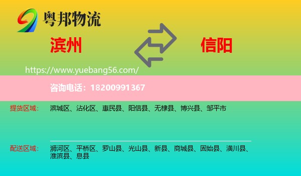 濱州到信陽(yáng)物流