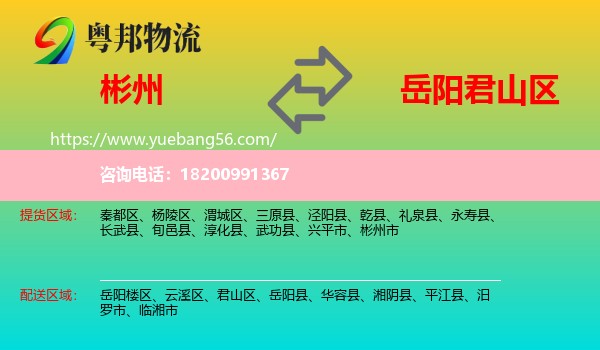 彬州市到君山區(qū)物流