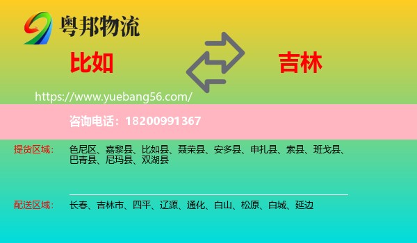 比如縣到吉林物流