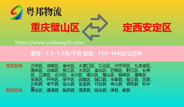 璧山區(qū)到安定區(qū)物流