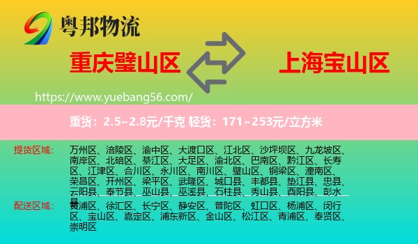 璧山區(qū)到寶山區(qū)物流