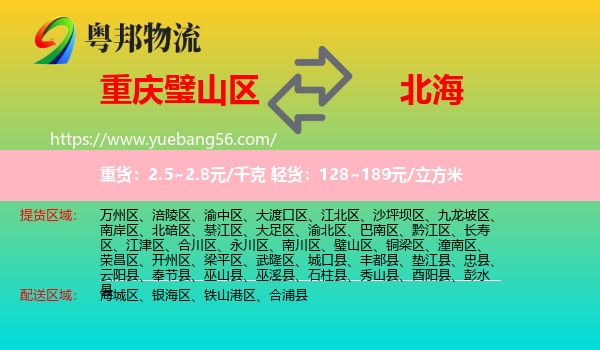 璧山區(qū)到北海物流