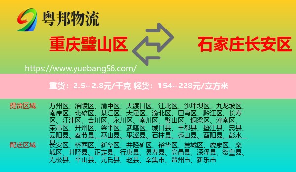 璧山區(qū)到長安區(qū)物流