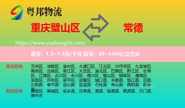 璧山區(qū)到常德物流