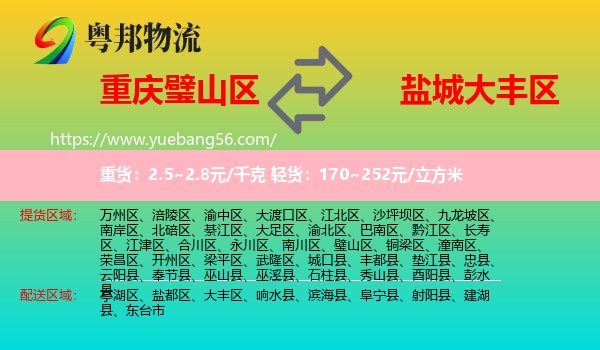 璧山區(qū)到大豐區(qū)物流