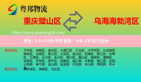 璧山區(qū)到海勃灣區(qū)物流