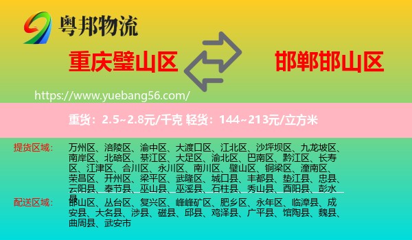 璧山區(qū)到邯山區(qū)物流