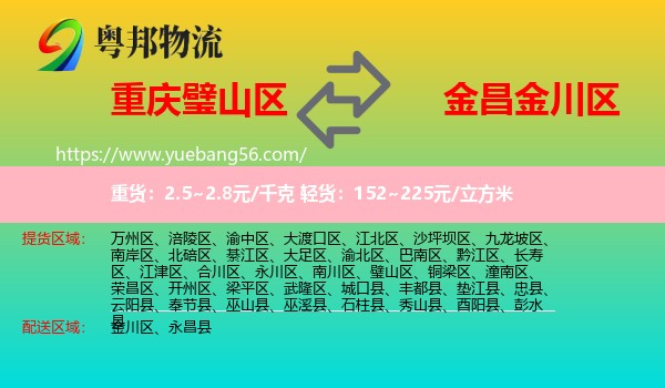 璧山區(qū)到金川區(qū)物流
