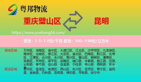 璧山區(qū)到昆明物流