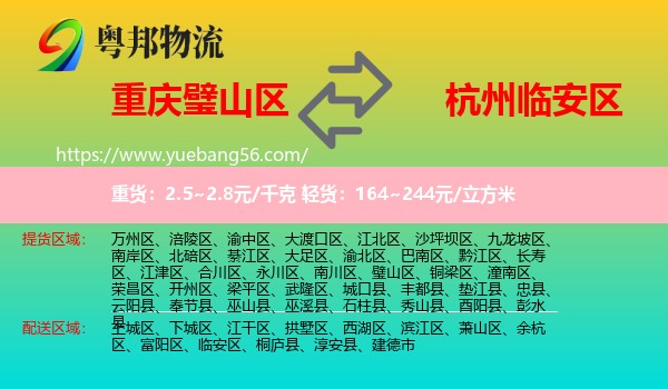 璧山區(qū)到臨安區(qū)物流