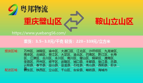 璧山區(qū)到立山區(qū)物流