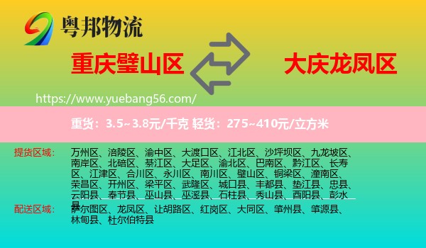 璧山區(qū)到龍鳳區(qū)物流