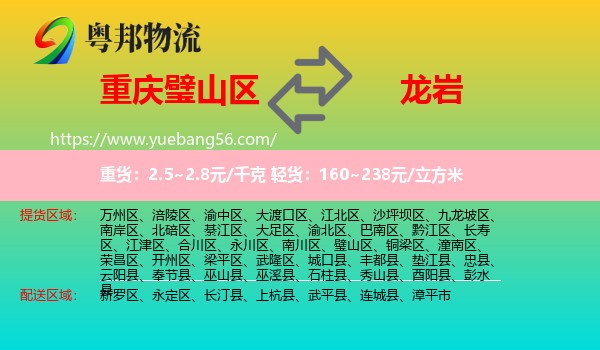 璧山區(qū)到龍巖物流