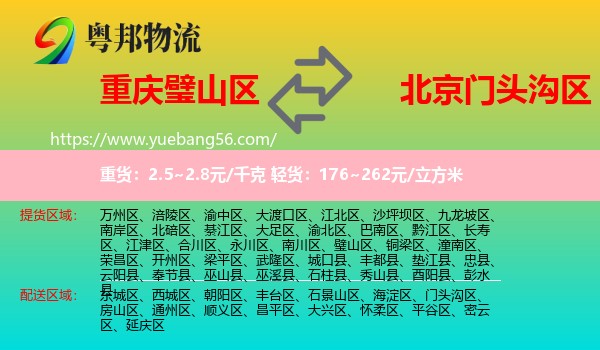 璧山區(qū)到門頭溝區(qū)物流