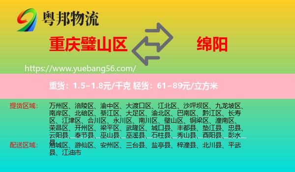 璧山區(qū)到綿陽(yáng)物流