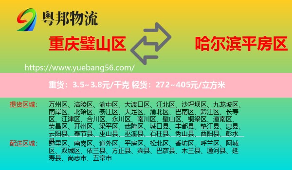 璧山區(qū)到平房區(qū)物流