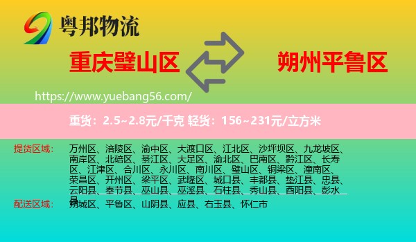 璧山區(qū)到平魯區(qū)物流