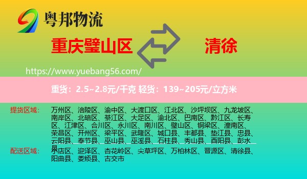 璧山區(qū)到清徐縣物流