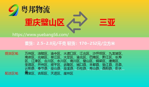 璧山區(qū)到三亞物流