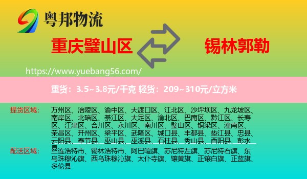 璧山區(qū)到錫林郭勒物流