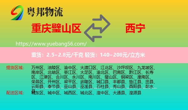 璧山區(qū)到西寧物流