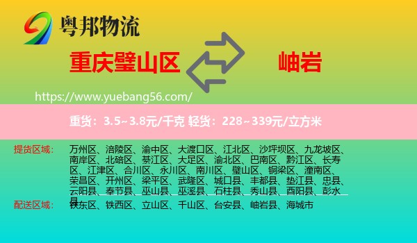 璧山區(qū)到岫巖縣物流