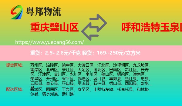 璧山區(qū)到玉泉區(qū)物流