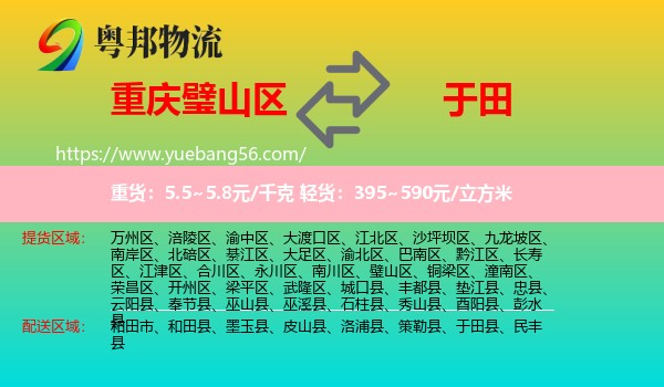 璧山區(qū)到于田縣物流