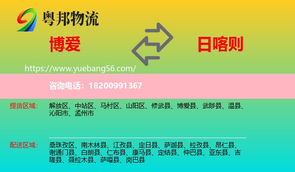 博愛縣到日喀則物流