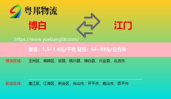 博白縣到江門物流