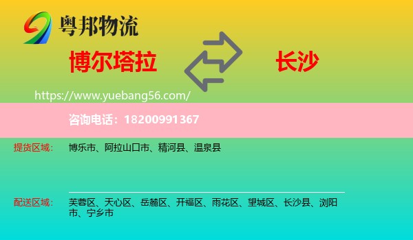 博爾塔拉到長沙物流