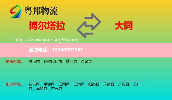 博爾塔拉到大同物流