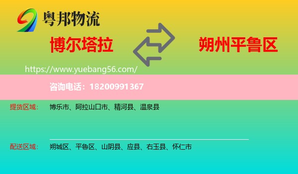 博爾塔拉到平魯區(qū)物流