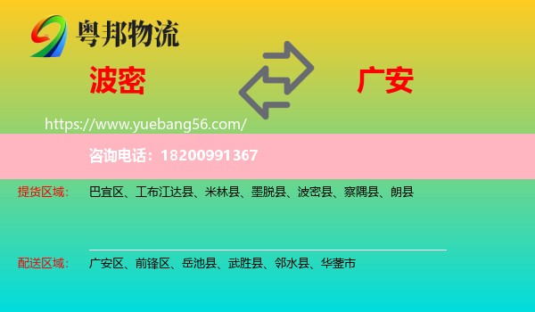 波密縣到廣安物流
