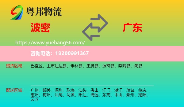波密縣到廣東物流