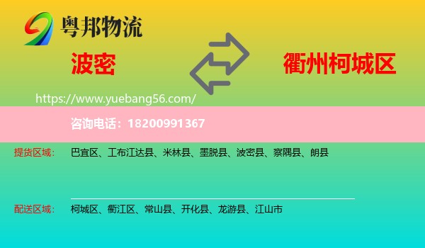 波密縣到柯城區(qū)物流